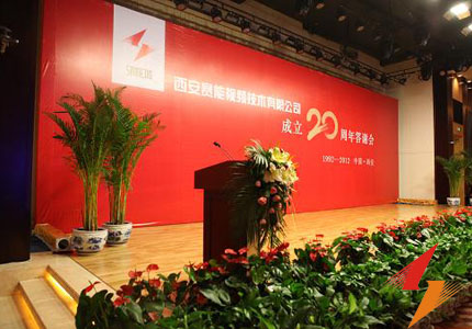 公司成立20周年答谢暨视讯新品展示会(图1)